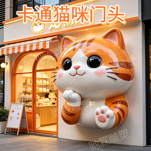 玻璃钢雕塑定制网红爬墙橘猫卡通宠物立体门头猫咪美陈引流大摆件