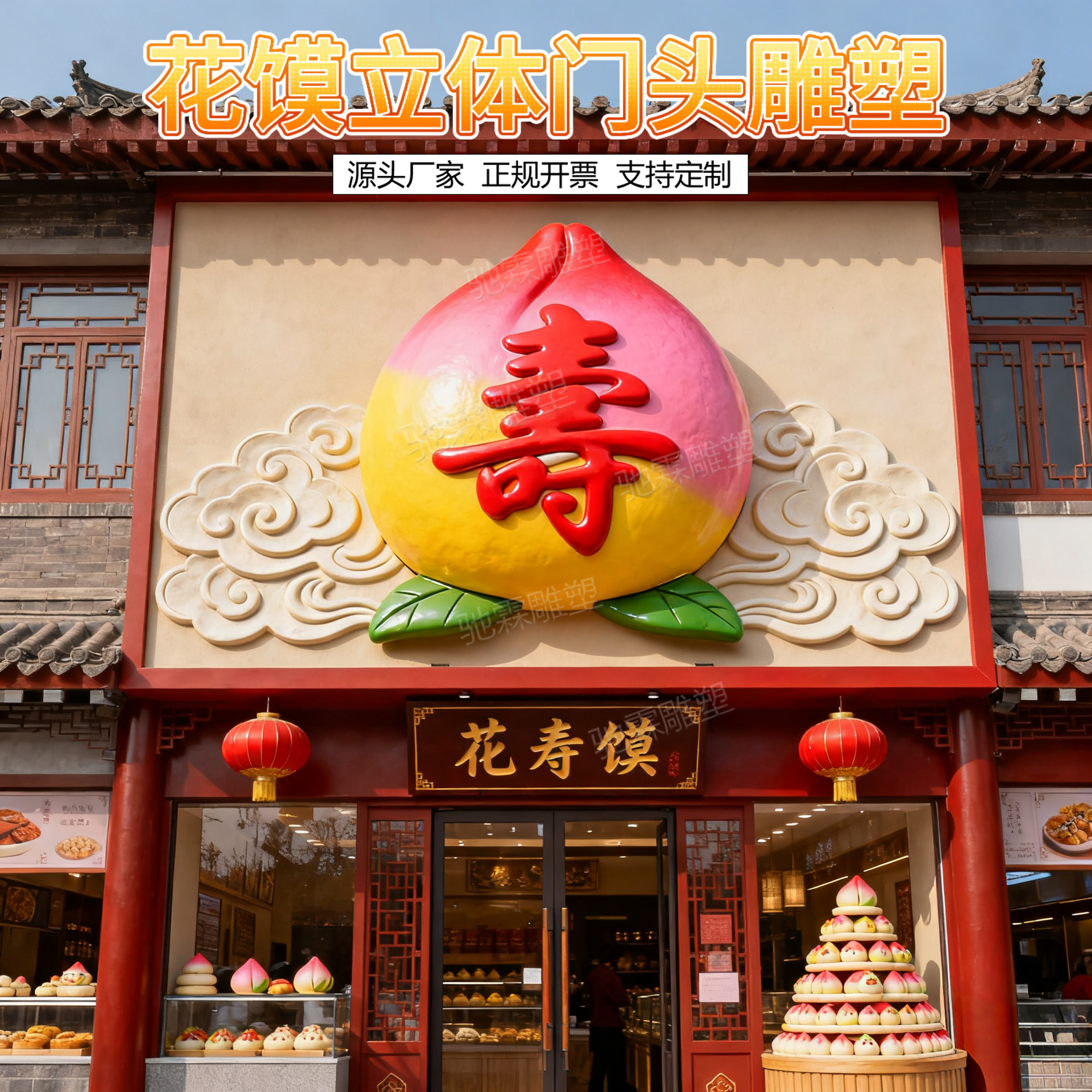 玻璃钢雕塑定制网红仿真寿桃非遗花馍特产立体创意门头装饰大摆件