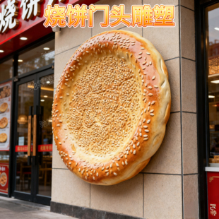 玻璃钢雕塑定制仿真烧饼模型小吃街创意门头装饰网红打卡引流摆件