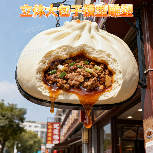 玻璃钢仿真大包子雕塑模型定制早餐店创意立体门头露馅小笼包摆件