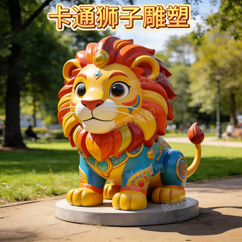 玻璃钢雕塑定制卡通狮子王ip形象商场美陈庆典吉祥物引流打卡摆件