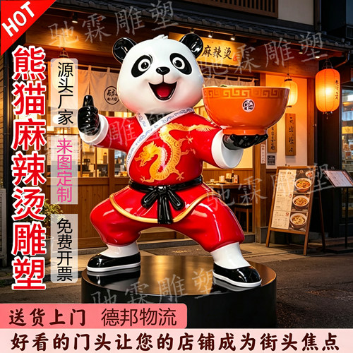玻璃钢网红卡通熊猫麻辣烫ip形象雕塑餐饮饭店迎宾引流吉祥物摆件
