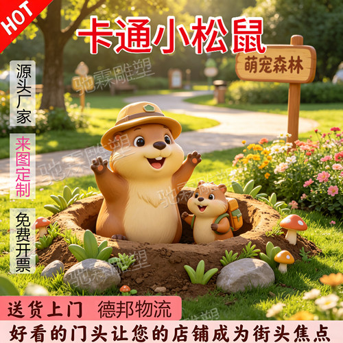 玻璃钢卡通可爱小松鼠土拨鼠雕塑公园景区美陈迎宾网红打卡大摆件