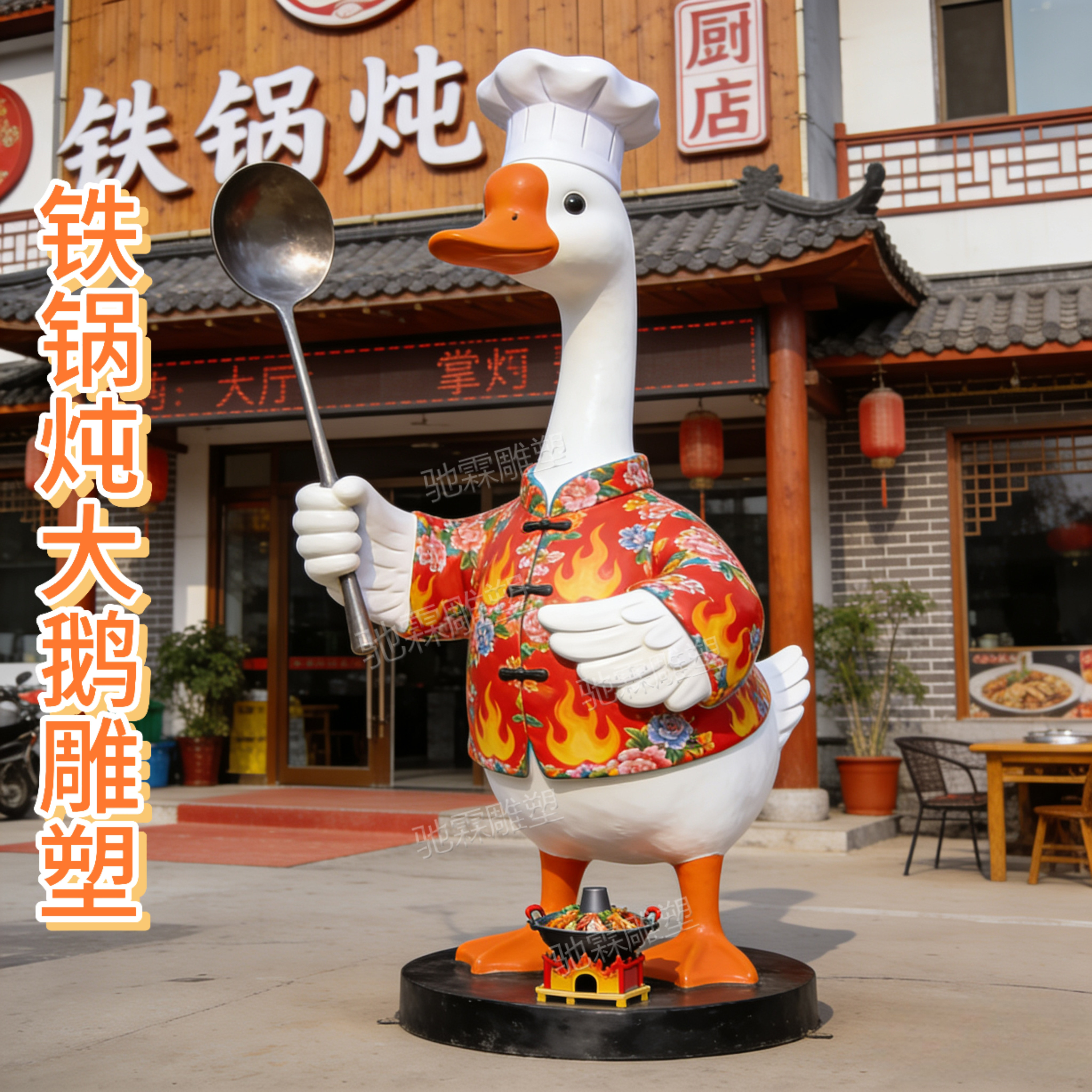 玻璃钢雕塑定制卡通铁锅炖大鹅东北餐饮迎宾美陈吉祥物装饰大摆件