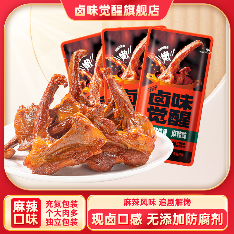 鹵味覺醒0添加鴨架鴨鎖骨零食