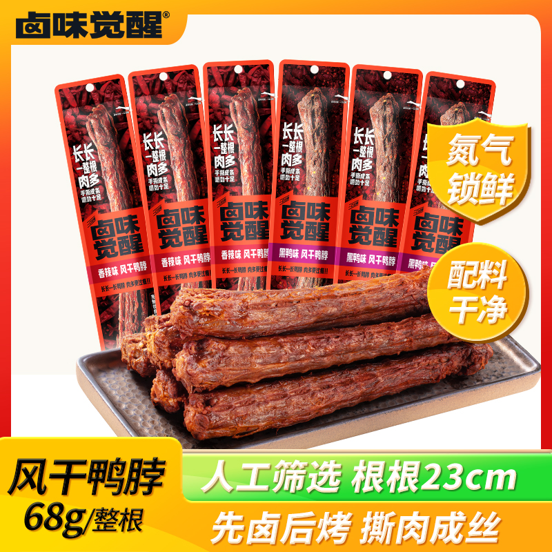 鹵味覺醒風干鴨脖網紅零食