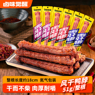 卤味觉醒风干鸭脖爆款 12根 网红辣味零食解馋香辣小吃一整根51g