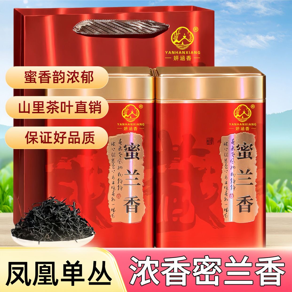 单丛茶凤凰单丛蜜兰香乌岽单枞茶叶潮州新茶浓香高山鸭屎香礼盒装