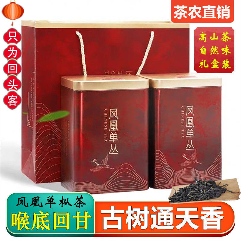 凤凰单丛茶叶通天香新春茶潮州特级单枞茶宋种高山乌岽茶叶礼盒装