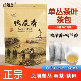 鸭屎香茶包500g凤凰单丛茶包高山浓香型蜜兰香茶包袋装潮州单枞茶