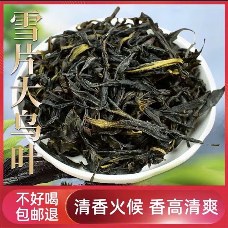 凤凰大乌叶雪片单枞冬茶潮州雪片单丛鸭屎香乌岽茶清香型新茶500g