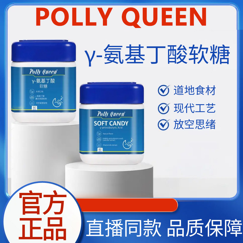 PollyQueenγ氨基丁酸凝胶糖果软正品,保健食品/膳食营养补充食品,其他膳食营养补充剂,淘宝优惠券,粉丝福利购,淘宝优惠卷