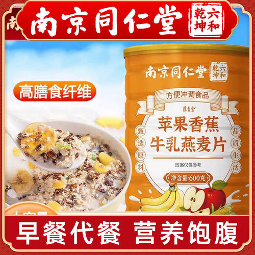 六和乾坤苹果香蕉牛乳即食燕麦片