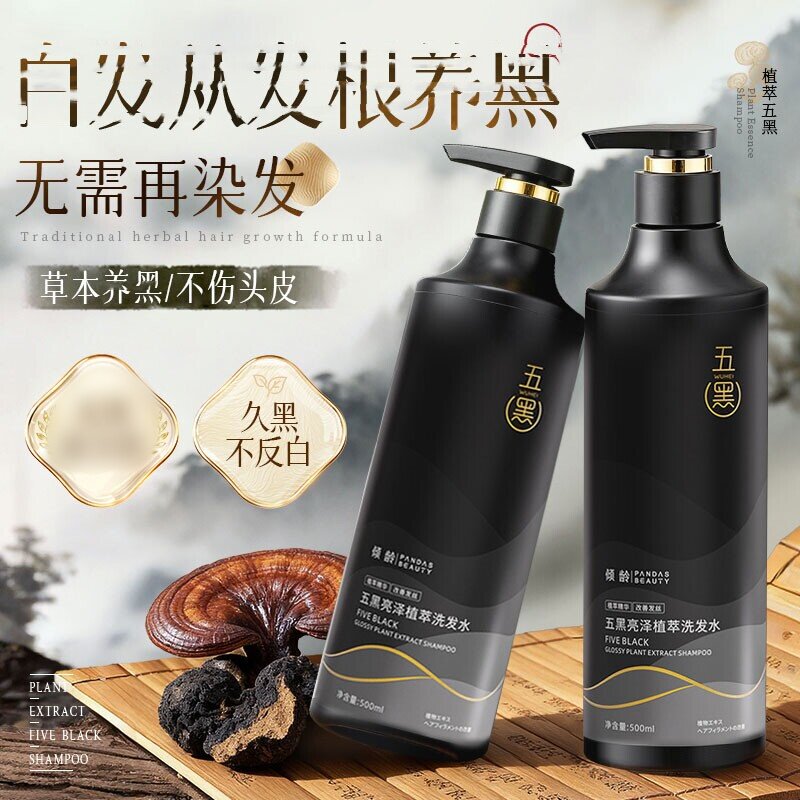 倾龄五黑亮泽植萃洗发水养发去变黑发屑止纯植物痒人参黑灵芝正品