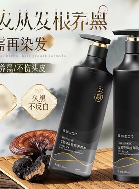 倾龄五黑亮泽植萃洗发水养发去变黑发屑止纯植物痒人参黑灵芝正品