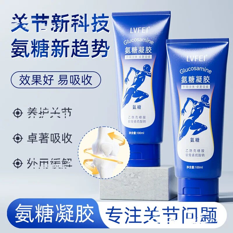 律菲氨糖凝胶外用氨糖软骨素高效吸收小蓝管膝盖关节涂抹凝胶正品图片