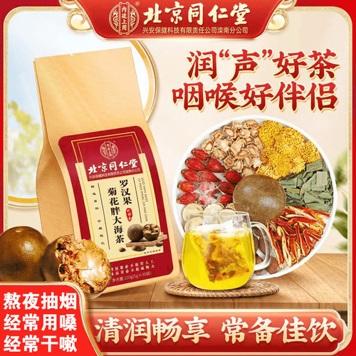 同仁堂罗汉果菊花胖大海茶