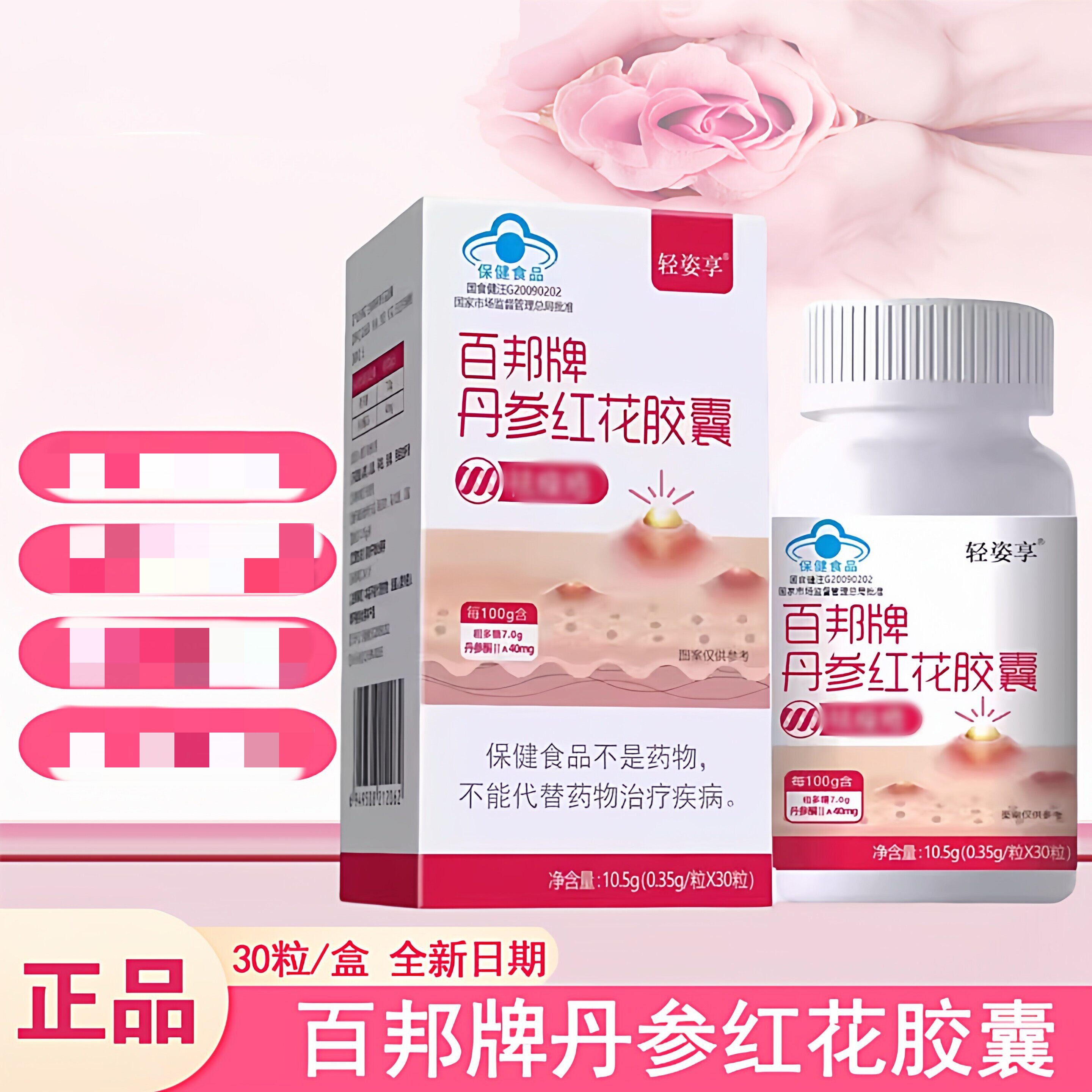 轻姿享百邦丹参红花胶囊成人青少痘痘粉刺内调痘肌调理粉刺正品