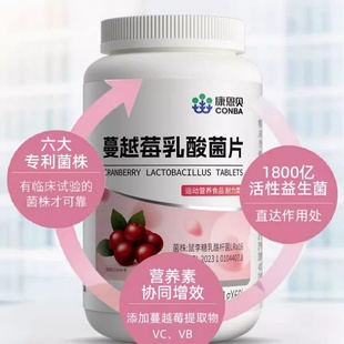 康恩贝蔓越莓乳酸菌片女性益生菌群调理口服呵护女士健康官方正品