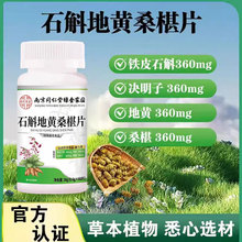 南京同仁堂石斛地黄桑椹片决明子草本植物萃取中老年人调理正品丸