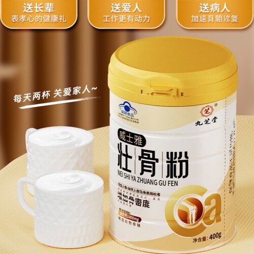 九芝堂壮骨粉骨密牦牛骨髓度补钙骨中老折年人术后恢复营养品补品