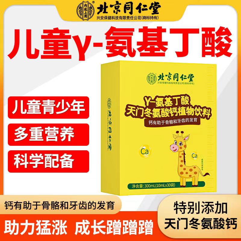 北京同仁堂内廷上用Y-氨基丁酸天门冬氨酸钙植物饮料官方正品保障