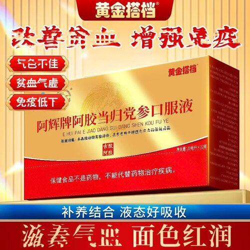 黄金搭档阿辉牌阿胶黄芪补气血口服液女生调理贫浆饮补铁血正品
