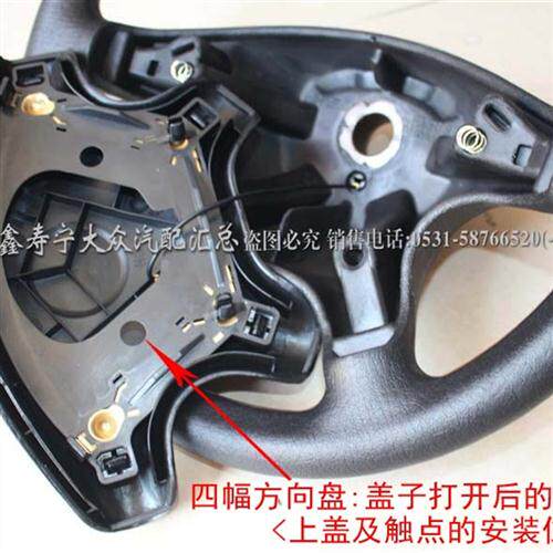 捷达99-12三幅四幅方向盘上盖喇叭盖喇叭触点开关座支架不带气囊