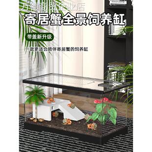 爬宠饲养箱螃蟹缸小别墅寄居蟹宠物亚克力爬小型躲避饲养缸家养