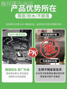 适用十代思域底盘护板雅阁发动机下护板汽车隔音棉车底车身防护板