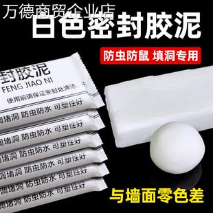 修补防火泥耐高温防风空调管孔洞厨房下水管密封胶泥泥胶白色防漏