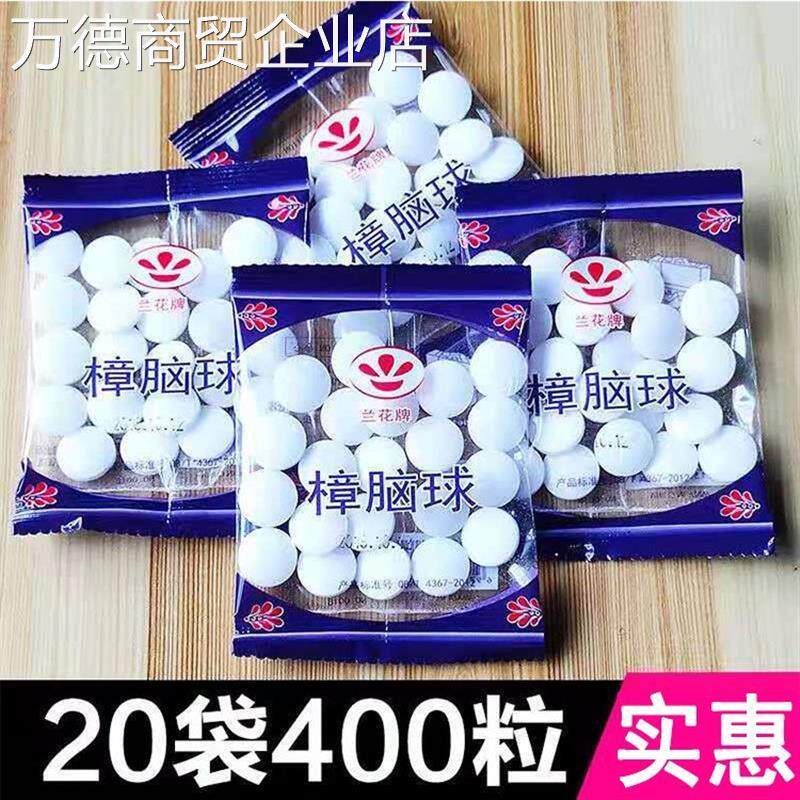 璋脑球章老丸 芳香璋脑丸脏脑丸脑樟丸障脑丸 家用漳脑丸章囊球1