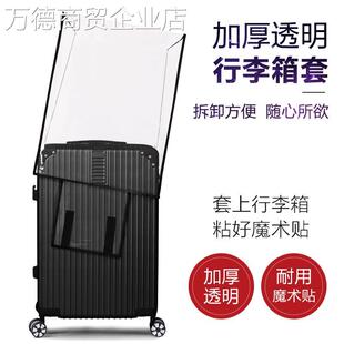 28寸皮箱箱子防尘罩 透明行李箱保护套拉杆箱旅行箱密码 箱套20