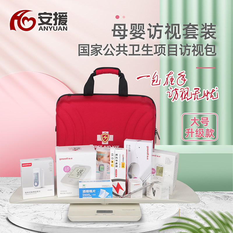 安援母婴产后访视包含配置套装