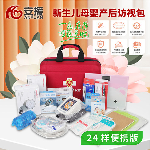 新生儿母婴产后访视全套