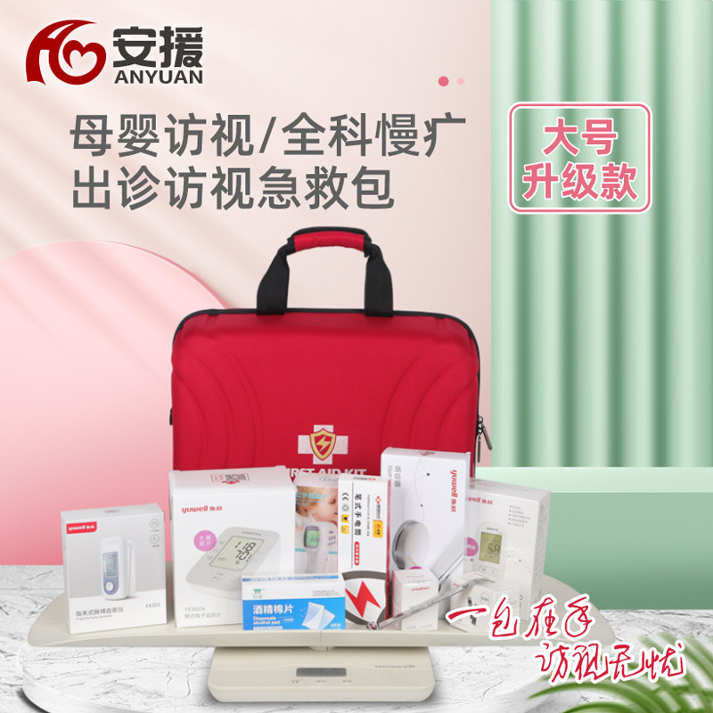 访视包卫生包急救包应急箱可定制