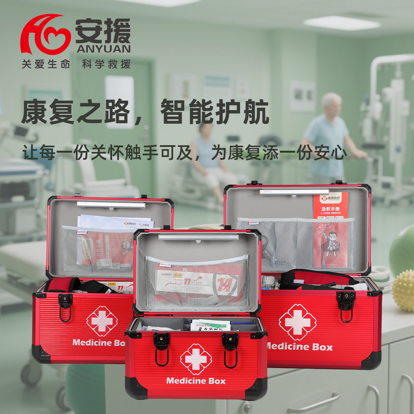 安援智能感应医药收纳箱急救箱铝合金加厚药箱出诊康复应急箱三款