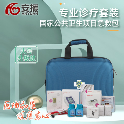 国家公共卫生服务专业诊疗套装