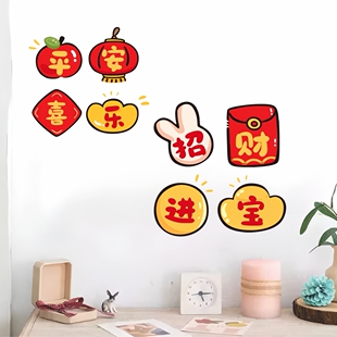 高品质贴画平安喜乐贴纸装饰贴画墙面招财进宝玻璃门窗墙贴墙贴