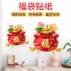 喜庆寓意福袋贴纸玻璃门装 饰窗花福袋新年春节橱窗贴纸新年墙上贴