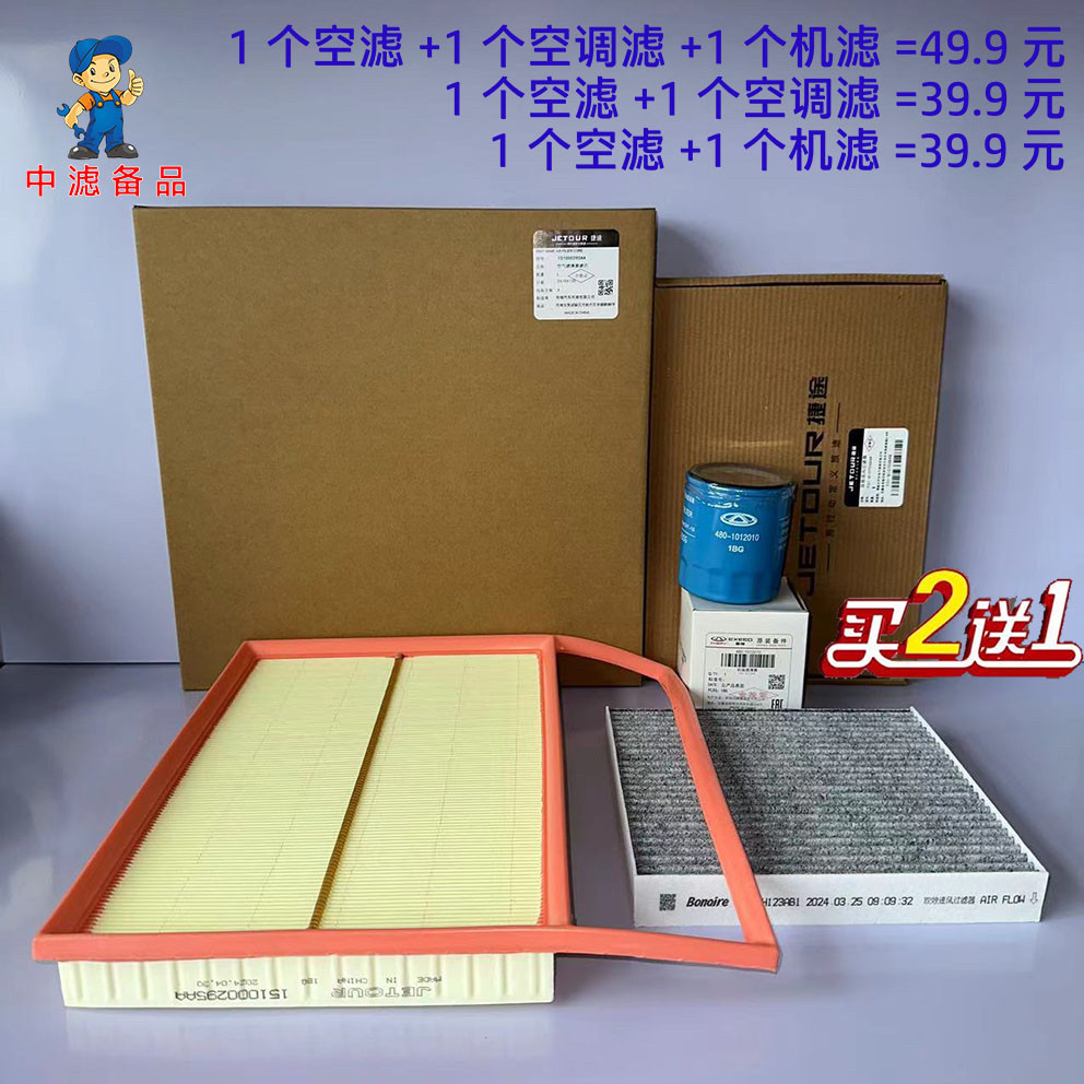 Compatible with Chery Jetour T2 air filter air filter air conditioning filter mesh oil filter compartment