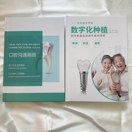 网红口腔种植全系列沟通画册导师同款手册至尊版高清印刷影楼材质