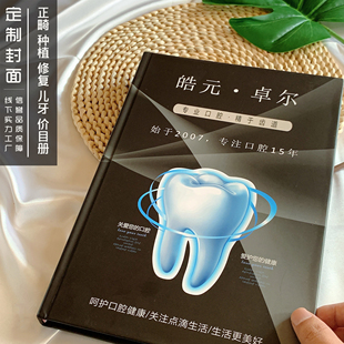 牙科口腔价目册高端定制门诊部价格表设计制作诊所美牙整形价格表