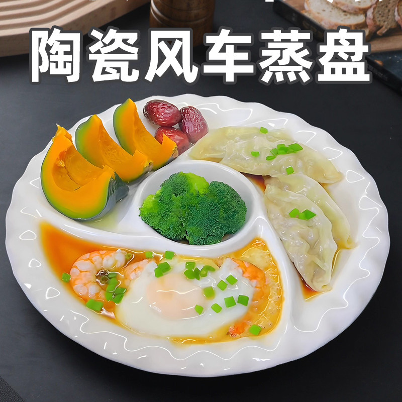 一锅蒸!风车盘陶瓷分格盘拼盘点心水果盘盘子白色高温蒸盘家用j