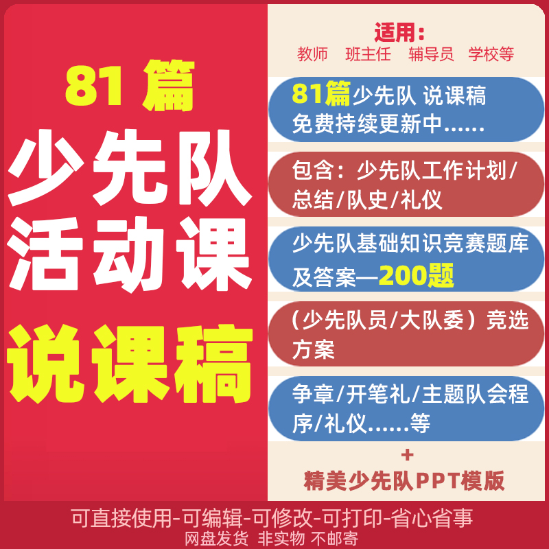 少先队说课稿基础知识竞赛笔试题库礼仪先锋队主持计划总结电子版 商务/设计服务 设计素材/源文件 原图主图