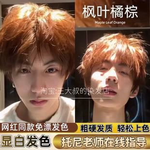 男士专用染发剂膏焦糖蜜糖枫叶橘棕橘红色自己在家染纯植物不用漂