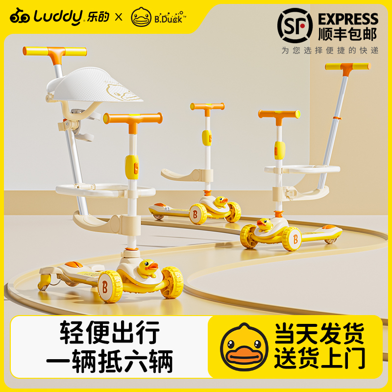 2025款小黄鸭儿童滑板车六合一