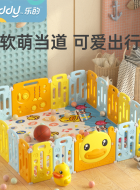 乐的小黄鸭儿童护栏宝宝客厅游戏安全防护家用室内婴儿 围栏
