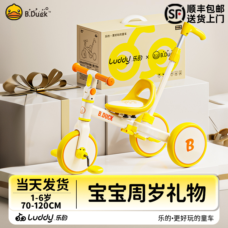 B.Duck高碳钢多功能三轮车1-5岁