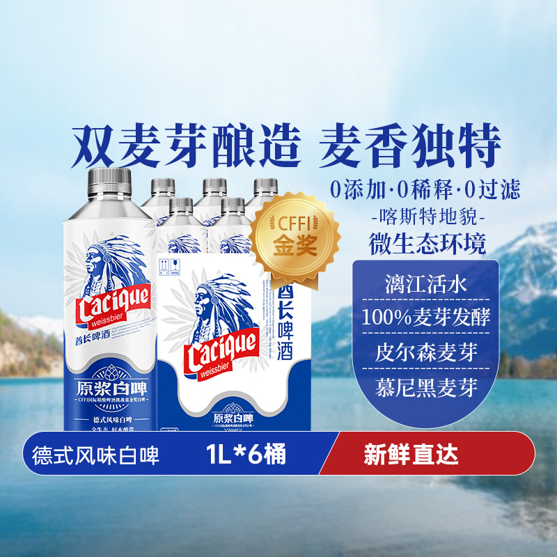 漓泉啤酒6L聚会烧烤广西桂林11度